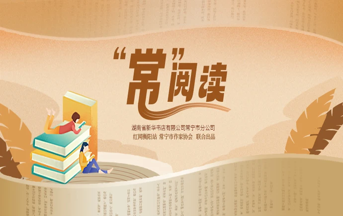 专题｜“常”阅读