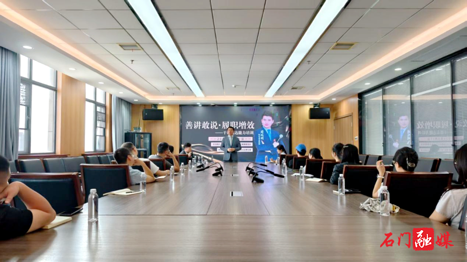 石门高新区举办干部表达能力培训及企业家赋能课堂1.jpg 石门高新区举办干部表达能力培训及企业家赋能课堂1.jpg