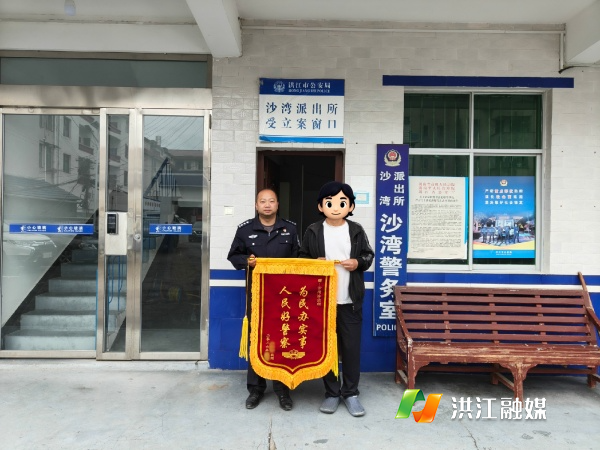 沙湾所：追回被骗资金，群众送锦旗感谢.jpg