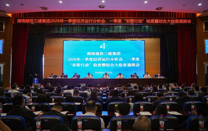 稳开局 抓落实 促发展 | 公司召开2026年一季度经济运行分析会、一季度“双管行动”检查暨综合大检查通报会