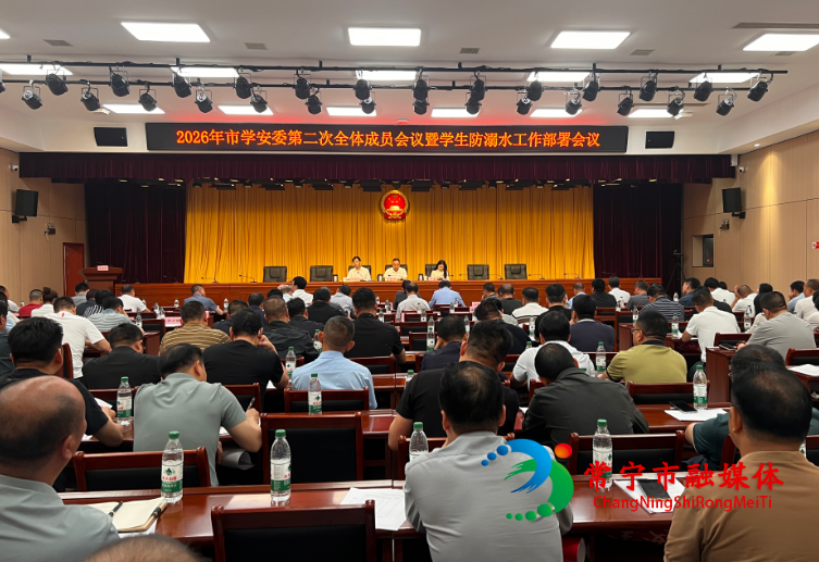 防溺水工作部署会.png 防溺水工作部署会.png