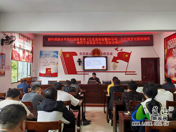 荆竹瑶族乡召开专题纪律教育会议 筑牢干部廉洁自律防线.jpg 荆竹瑶族乡召开专题纪律教育会议 筑牢干部廉洁自律防线.jpg