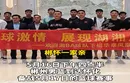 视频丨湘BA郴州队抵达怀化，5月17日晚将与怀化队一较高下
