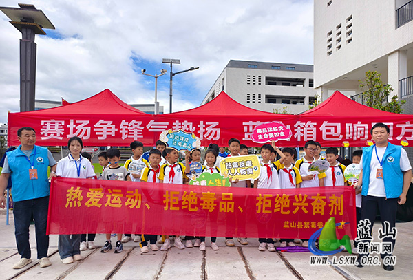 蓝山:赛场争锋气正扬 无毒青春绽锋芒.jpg 蓝山:赛场争锋气正扬 无毒青春绽锋芒.jpg