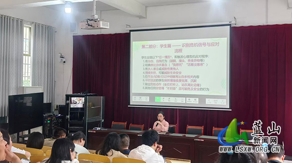 蓝山县民族中学举办“学生心理危机应对策略”全员心理健康培训.jpg