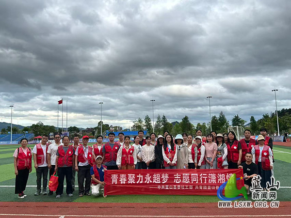 “青春聚力永超梦 志愿同行潇湘情”2026年永州市足球联赛蓝山赛区第四场比赛圆满举行.jpg “青春聚力永超梦 志愿同行潇湘情”2026年永州市足球联赛蓝山赛区第四场比赛圆满举行.jpg