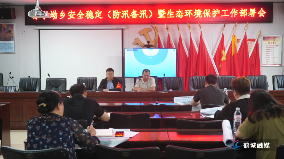凉亭坳乡召开安全稳定、防汛备汛暨生态环境保护工作部署会-1.mp4_000000.549.png