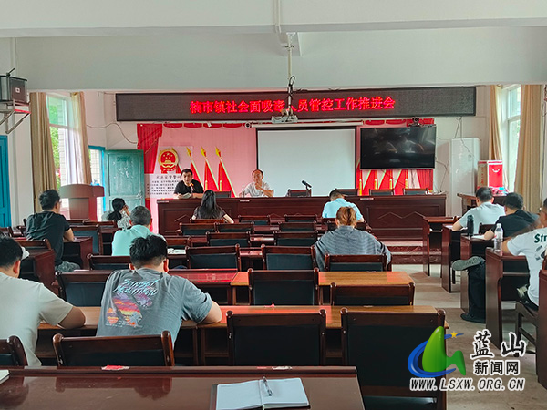 楠市镇召开社会面吸毒人员管控工作推进会.jpg 楠市镇召开社会面吸毒人员管控工作推进会.jpg