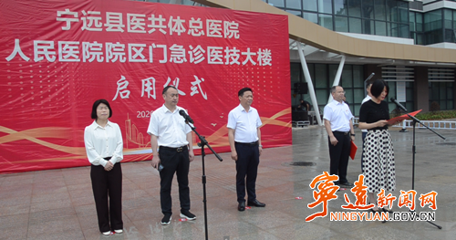 宁远县医共体总医院人民医院院区新门急诊医技大楼正式启用_副本500.png 宁远县医共体总医院人民医院院区新门急诊医技大楼正式启用_副本500.png