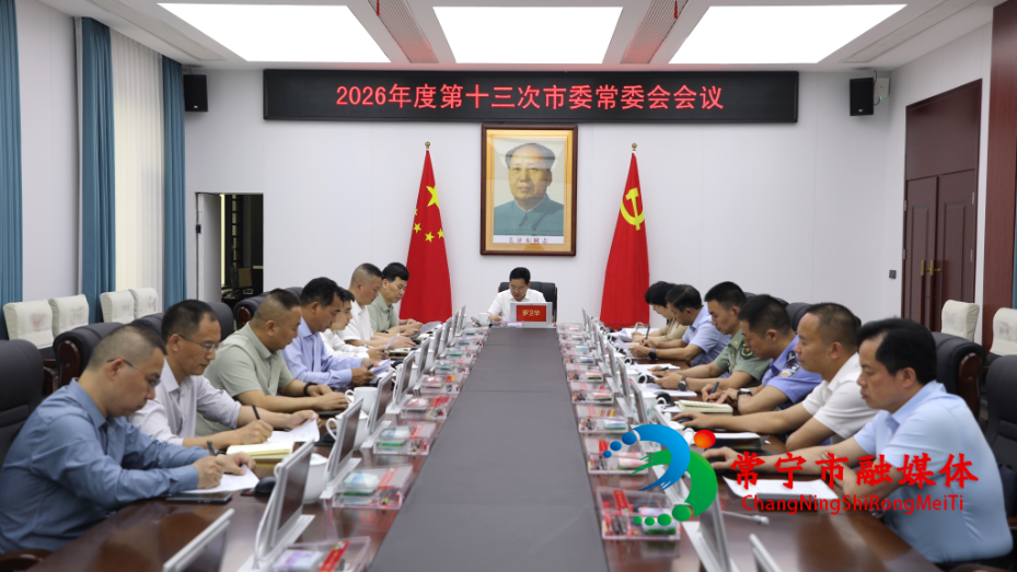13次常委会_看图王.jpg 13次常委会_看图王.jpg