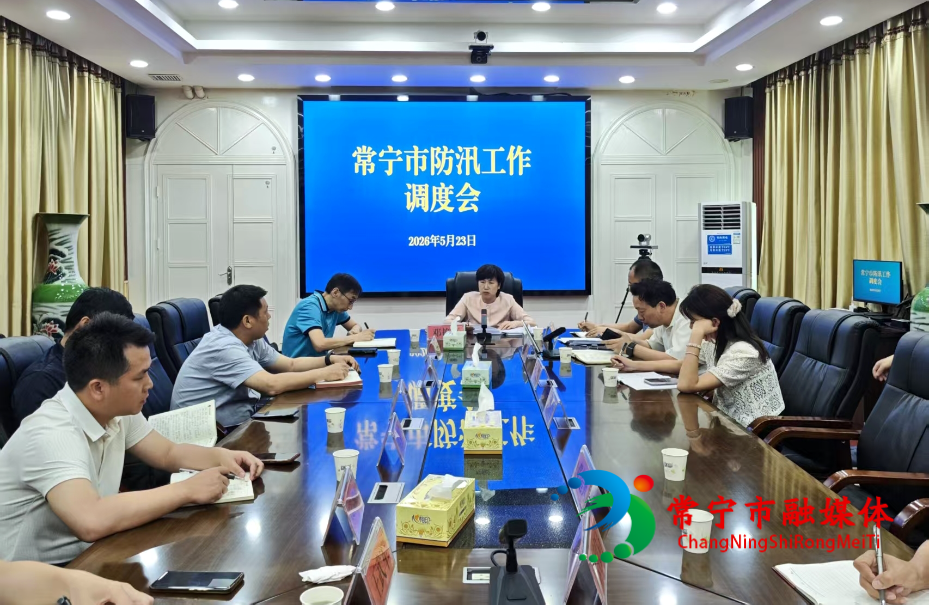 防汛调度会_看图王.jpg 防汛调度会_看图王.jpg