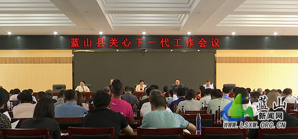我县召开关心下一代工作会议.jpg