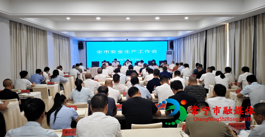 安全生产工作会_看图王.jpg 安全生产工作会_看图王.jpg