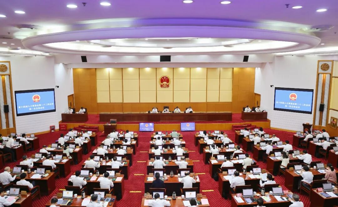 省十四届人大常委会第二十二次会议