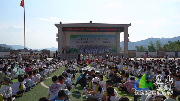 蓝山县各地举行丰富多彩活动庆“六一” 赤蓝桥小学.jpg 蓝山县各地举行丰富多彩活动庆“六一” 赤蓝桥小学.jpg