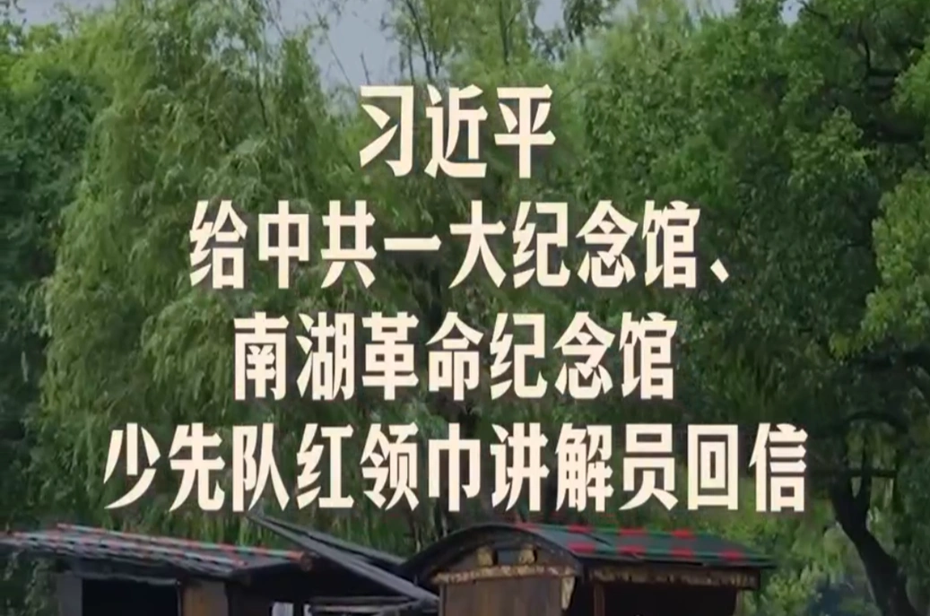 此行间·在新征程上跑好历史接力赛！总书记深情寄语少年儿童