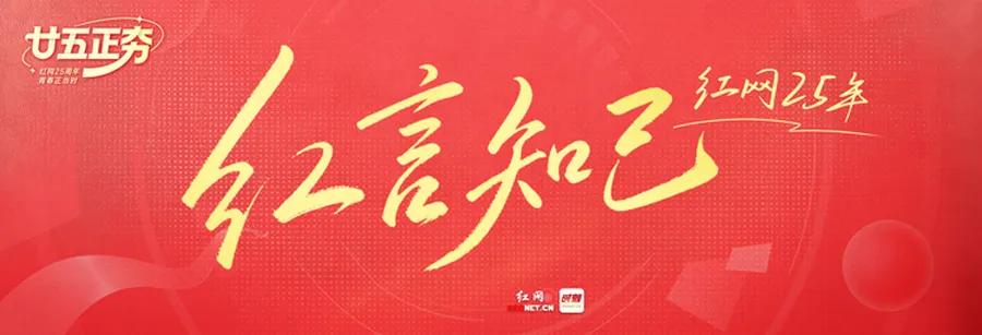 杨波：深耕融媒，把红网的根扎进乡土 | 红网25年·红言知己