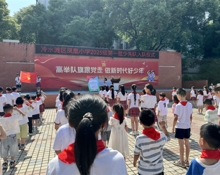 凤凰小学举行“六一”入队仪式