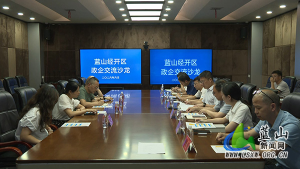 6.2我县举办政企交流沙龙.mp4_20260603_150728.880.jpg