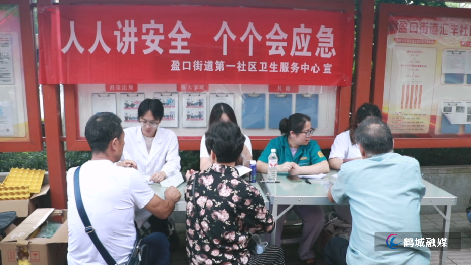盈口街道第一卫生服务中心开展安全宣传进小区活动.mp4_000001.560.png