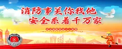 消防你我他