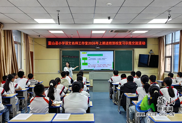蓝山县小学语文名师工作室送教活动圆满结束.jpg