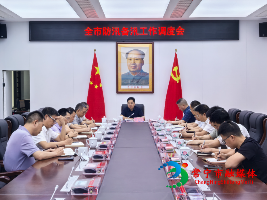 全市防汛备汛工作调度会召开.jpg