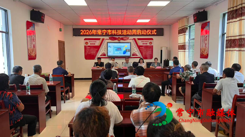 常宁市科技活动周启动 把科技实惠送到群众心坎上.jpg