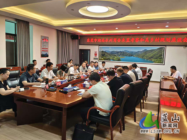 叙乡情，谋发展——东莞市湖南永州商会一行赴蓝山县考察交流.jpg