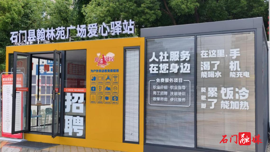 爱心驿站.png