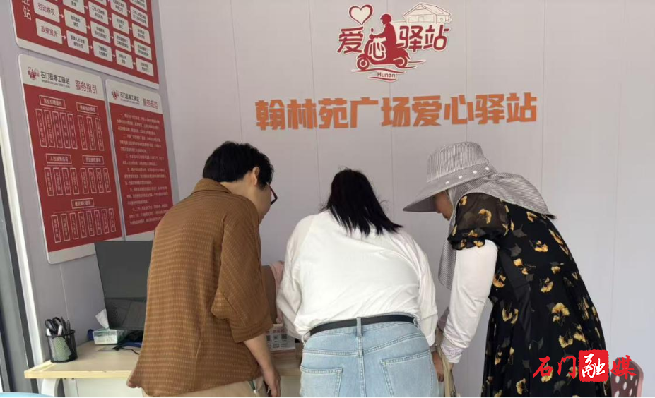 3爱心驿站.png