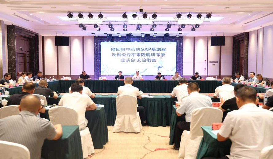 隆回：省内行业专家与药企负责人齐聚 赋能中药材GAP基地建设及全产业链提质升级