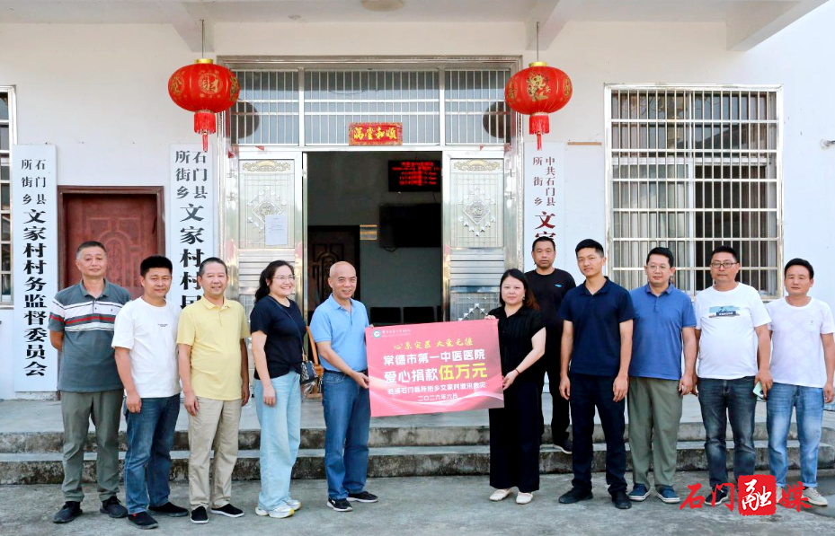 市第一中医医院赴文家村开展汛后帮扶,助力灾后重建与乡村振兴3.jpg 市第一中医医院赴文家村开展汛后帮扶,助力灾后重建与乡村振兴3.jpg