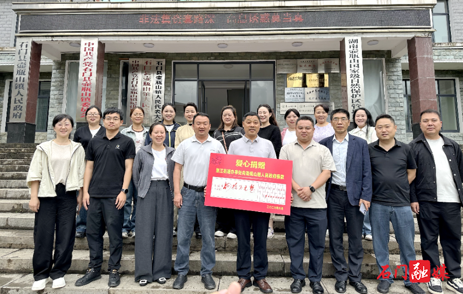 楚江街道爱心捐赠40万元助力壶瓶山镇灾后重建1.jpg 楚江街道爱心捐赠40万元助力壶瓶山镇灾后重建1.jpg