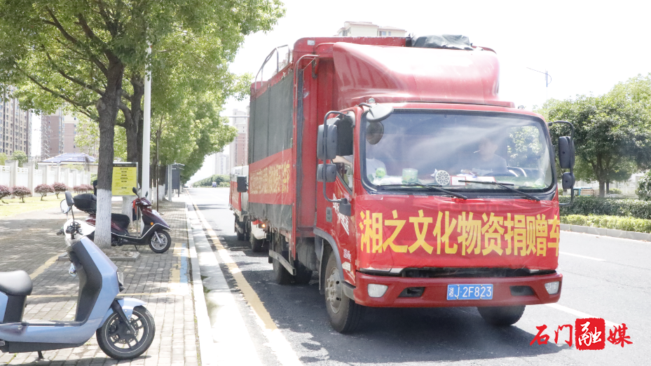 湘之文化(北京)有限公司为石门灾区捐赠10000米专用水管1.jpg 湘之文化(北京)有限公司为石门灾区捐赠10000米专用水管1.jpg