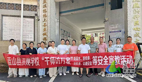 洪观学校开展“千师访万家”安全宣教家访活动.jpg