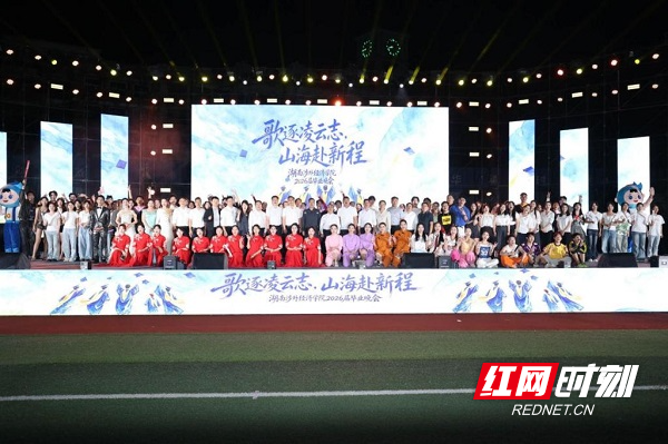 组图 | 青春，远航！湖南涉外经济学院8906名学子踏新程