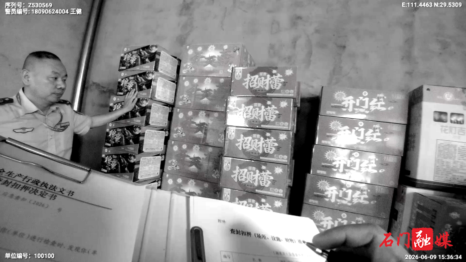 石门县持续开展非法烟花爆竹专项整治行动1.png 石门县持续开展非法烟花爆竹专项整治行动1.png