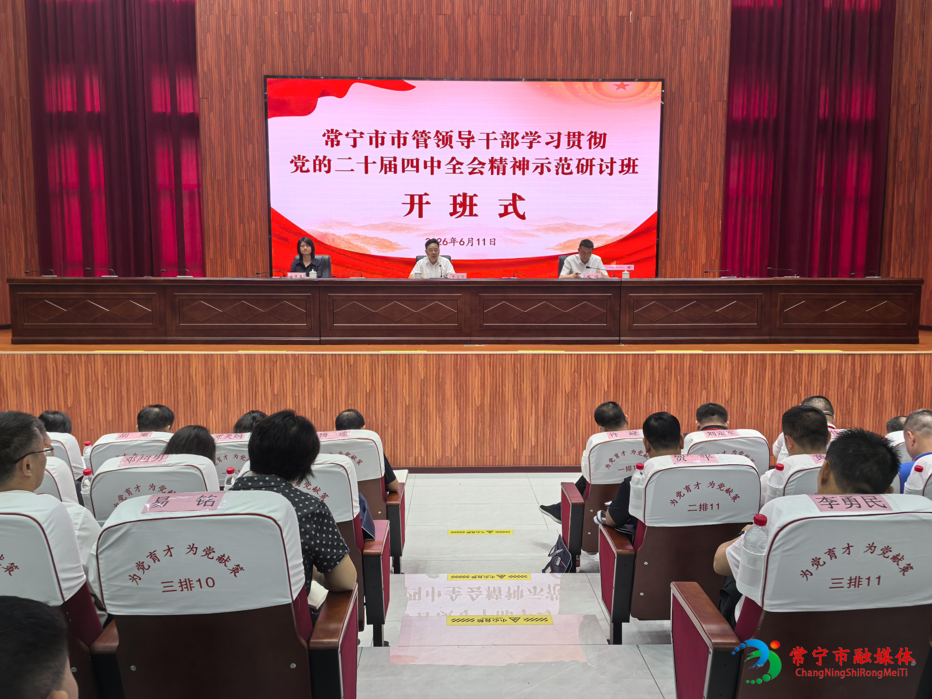 市管领导干部学习贯彻党的二十届四中全会精神示范研讨班开班.jpg
