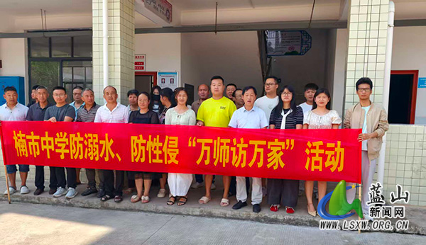 楠市中学开展防溺水、防性侵“万师访万家”活动.jpg 楠市中学开展防溺水、防性侵“万师访万家”活动.jpg