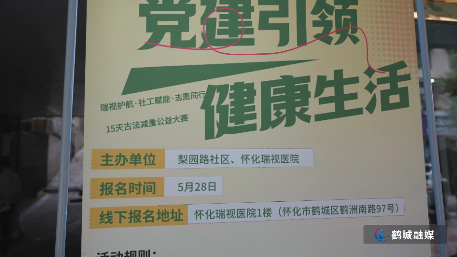 梨园路社区开展公益减重打卡志愿服务活动.mp4_000006.192.png 梨园路社区开展公益减重打卡志愿服务活动.mp4_000006.192.png