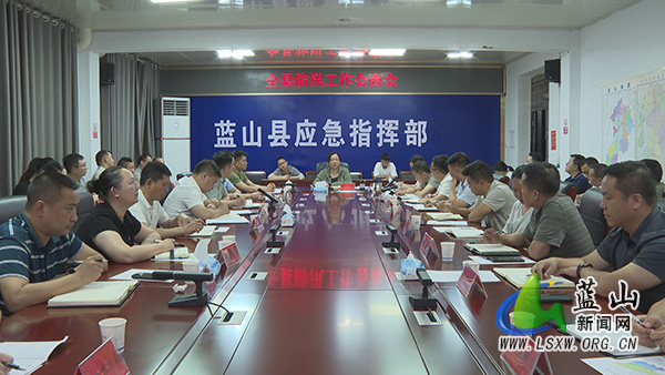 全县防汛工作会商会召开.jpg 全县防汛工作会商会召开.jpg