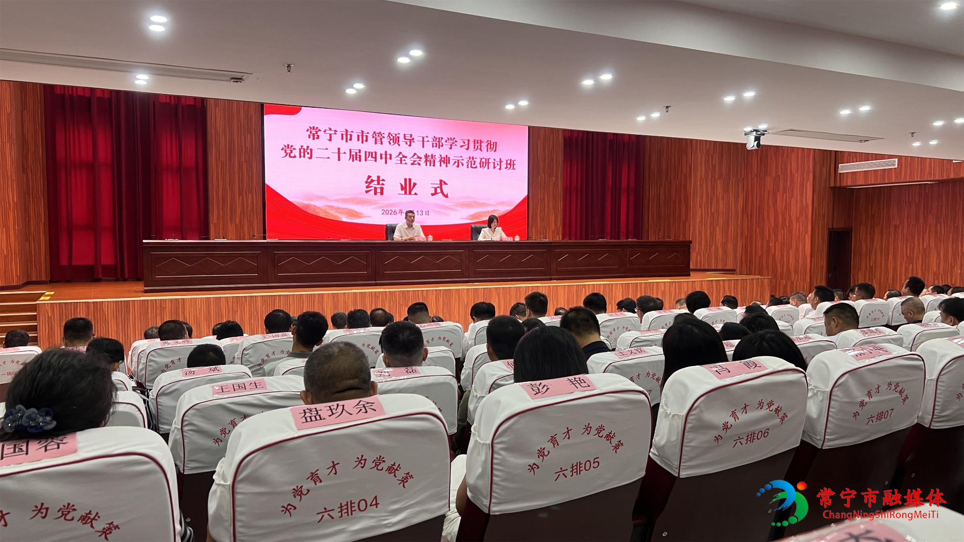 研讨班结业.jpg 研讨班结业.jpg