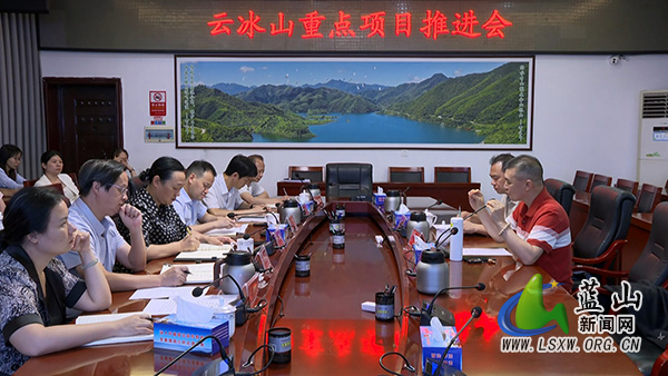 我县召开云冰山重点项目推进座谈会.jpg 我县召开云冰山重点项目推进座谈会.jpg