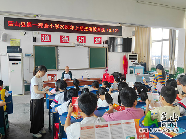 蓝山县第一完全小学:“政法五老”送法进校园,法治教育护航助成长.jpg 蓝山县第一完全小学:“政法五老”送法进校园,法治教育护航助成长.jpg