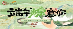 网络中国节· 端午