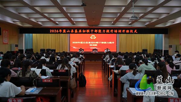我县2026年基层妇联干部能力提升培训班开班.jpg 我县2026年基层妇联干部能力提升培训班开班.jpg
