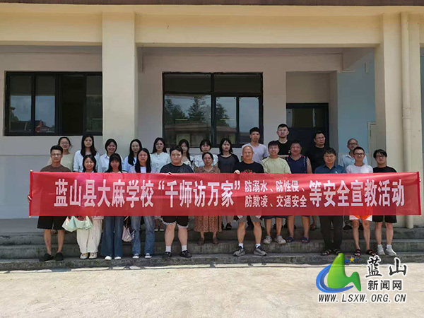 大麻学校组织全体教师开展“千师访万家”安全宣教家访活动.jpg 大麻学校组织全体教师开展“千师访万家”安全宣教家访活动.jpg
