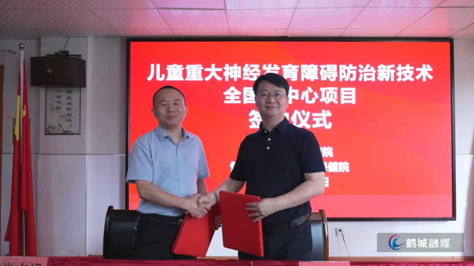 儿童重大神经发育障碍防治项目落地鹤城 守护儿童健康成长(半成品)01.mp4_000013.743.png 儿童重大神经发育障碍防治项目落地鹤城 守护儿童健康成长(半成品)01.mp4_000013.743.png