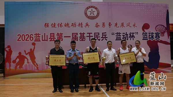 我县首届基干民兵“蓝动杯”篮球比赛圆满闭幕1.jpg 我县首届基干民兵“蓝动杯”篮球比赛圆满闭幕1.jpg